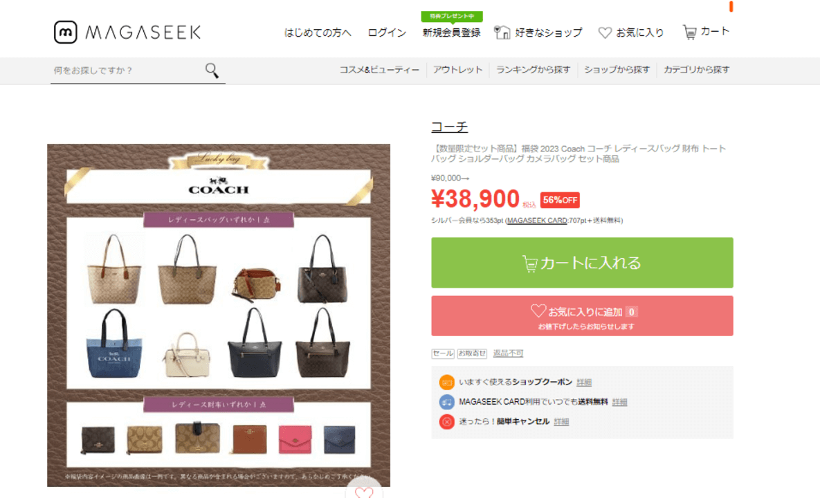 公式サイト COACH コーチ 福袋 ラッキーバッグ 2023 メンズ カバン4点